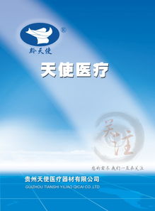 貴州天使醫療器材 守護生命健康的貴州力量