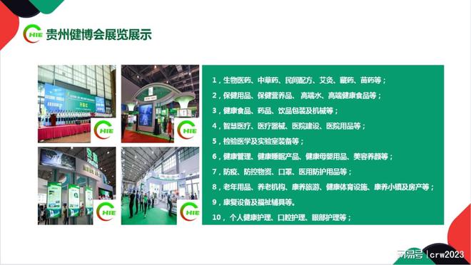 健康盛宴與醫(yī)械高地 探秘2023貴州健康產(chǎn)業(yè)博覽會(huì)與醫(yī)療器械博覽會(huì)